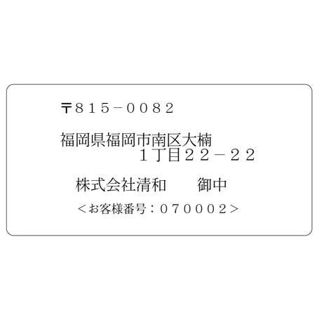 宛名ラベルテンプレート