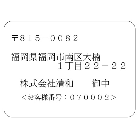 宛名ラベルテンプレート