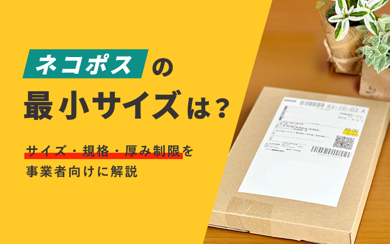 �l�R�|�X�̍ŏ��T�C�Y�́H