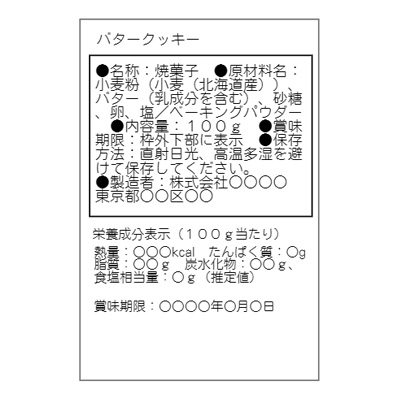 クッキー 食品表示 テンプレート