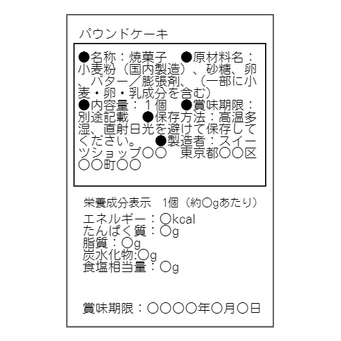 パウンドケーキ 食品表示 テンプレート