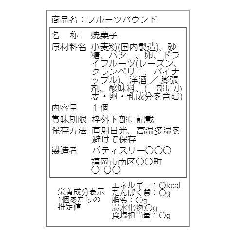 パウンドケーキ 食品表示 テンプレート