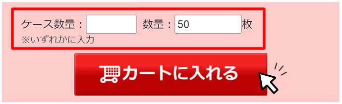 数量を入力する
