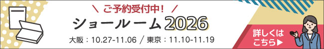 ショールーム 2026