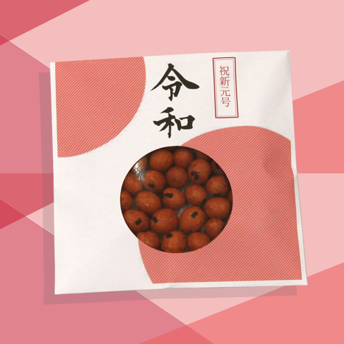 新元号 パッケージ 包装
