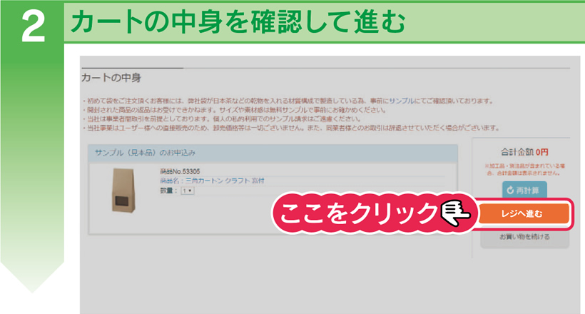 カートの中身を確認して進む