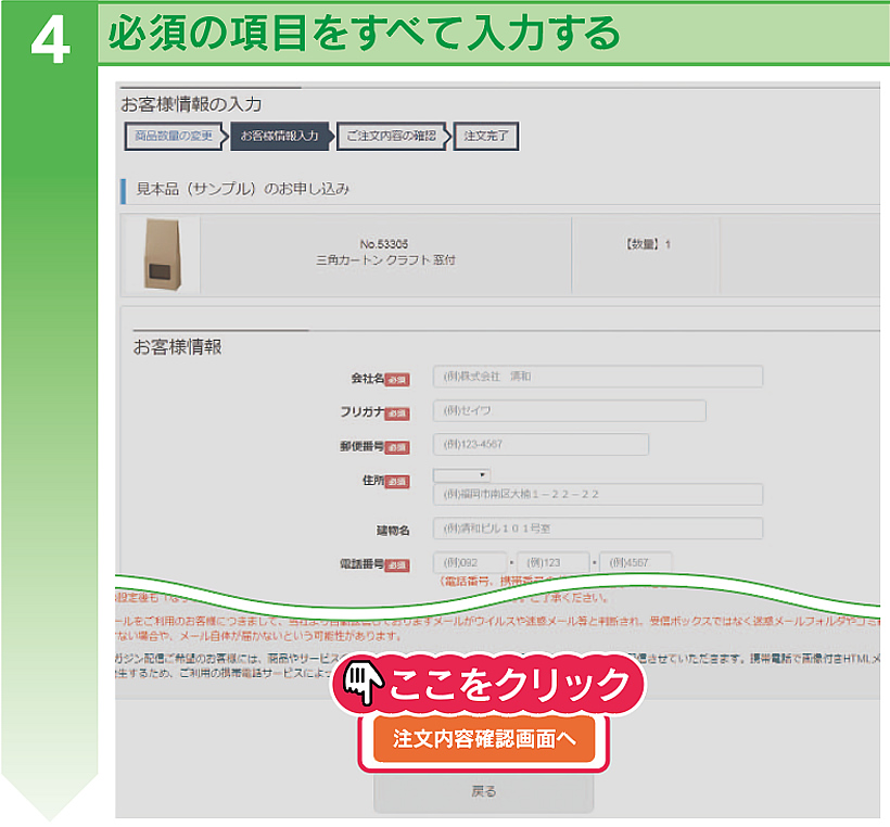 必須の項目をすべて入力する
