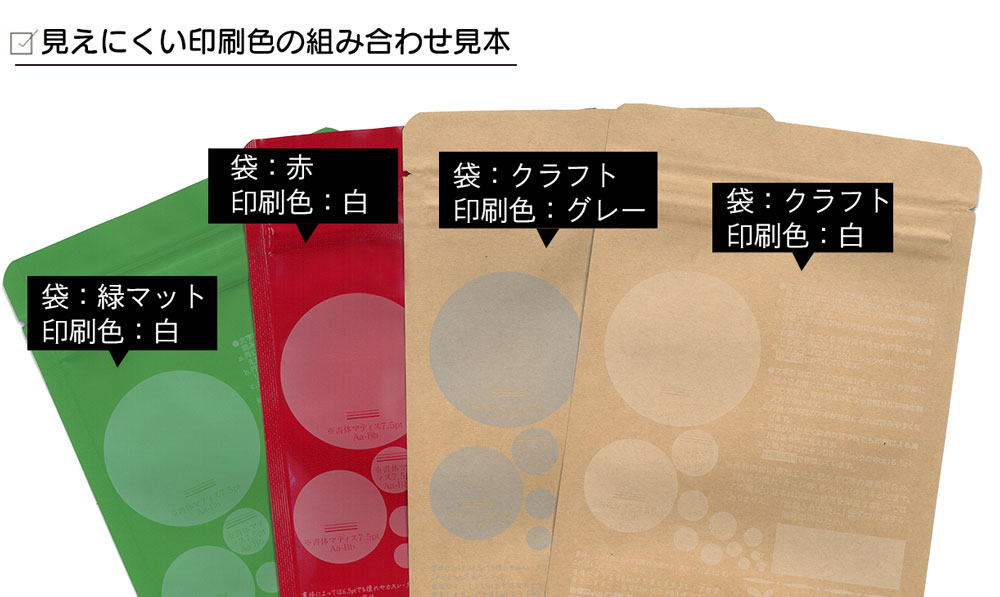 見えにくい印刷色の組み合わせ見本