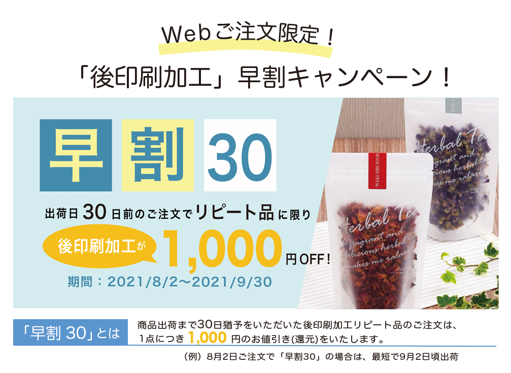 後印刷加工は早めのご注文が断然お得!