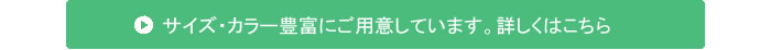 商品詳細はこちら