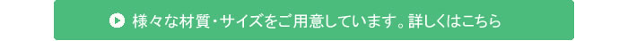 商品詳細はこちら