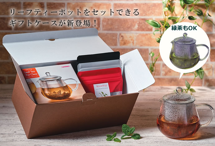 HARIOリーフティーポットギフトセット