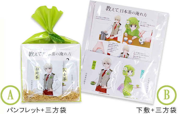 日本茶プチギフト