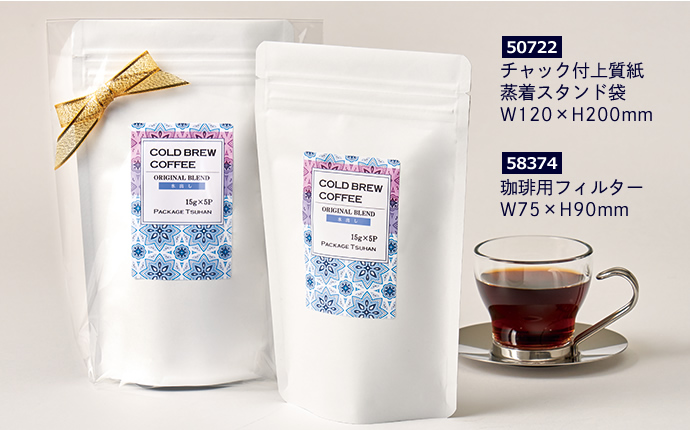 パッケージ通販メールマガジン 水出し 茶 コーヒー 包装資材のオンラインショップ パッケージ通販 株式会社清和