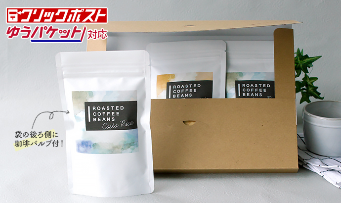 コーヒー サブスク ゆうパケット 箱