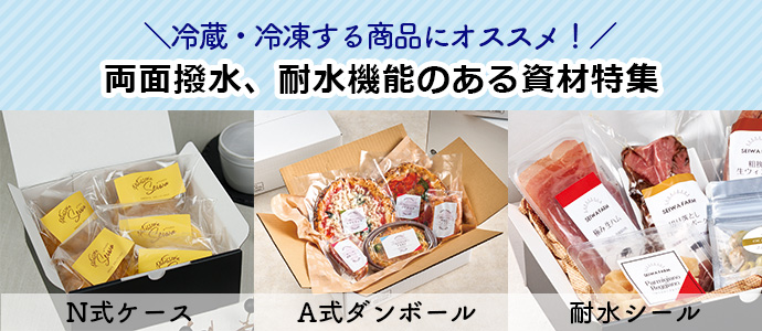 撥水 耐水 発送ケース 化粧箱 ラベル シール