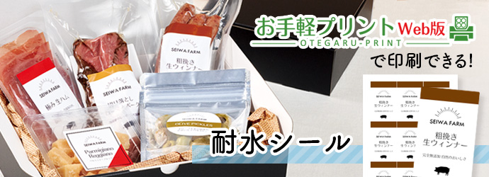 耐水 インクジェット ラベル印刷 お手軽プリント