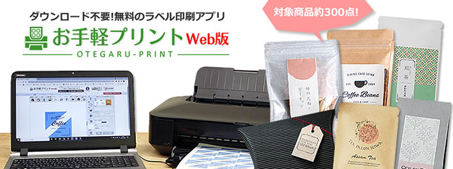 お手軽プリント ラベル印刷 シール印刷
