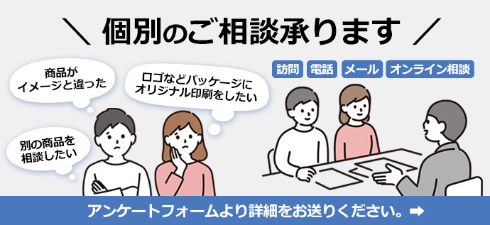 個別のご相談