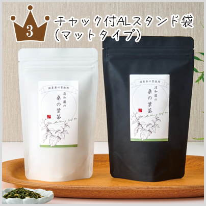 ハーブティーパッケージ
