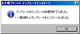 STEP4 インストール完了