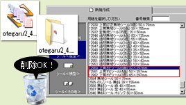 STEP5 確認・削除