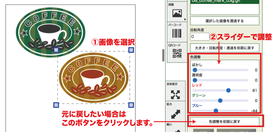 画像の色調変更機能