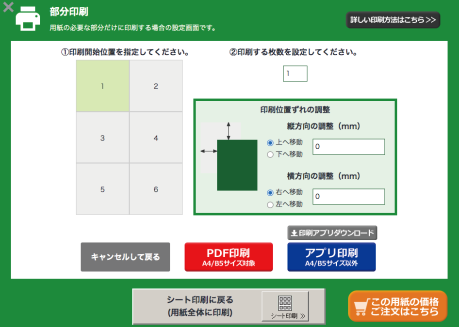 印刷画面レイアウト改良