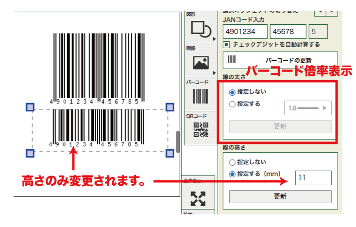 バーコード不具合修正
