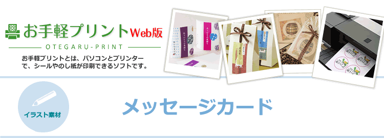 メッセージカード素材集