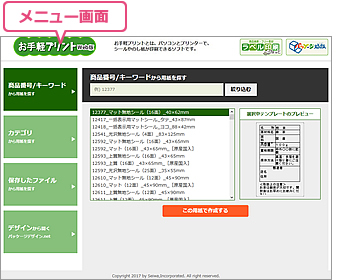 無料ラベル印刷アプリ お手軽プリント 包装資材のオンラインショップ