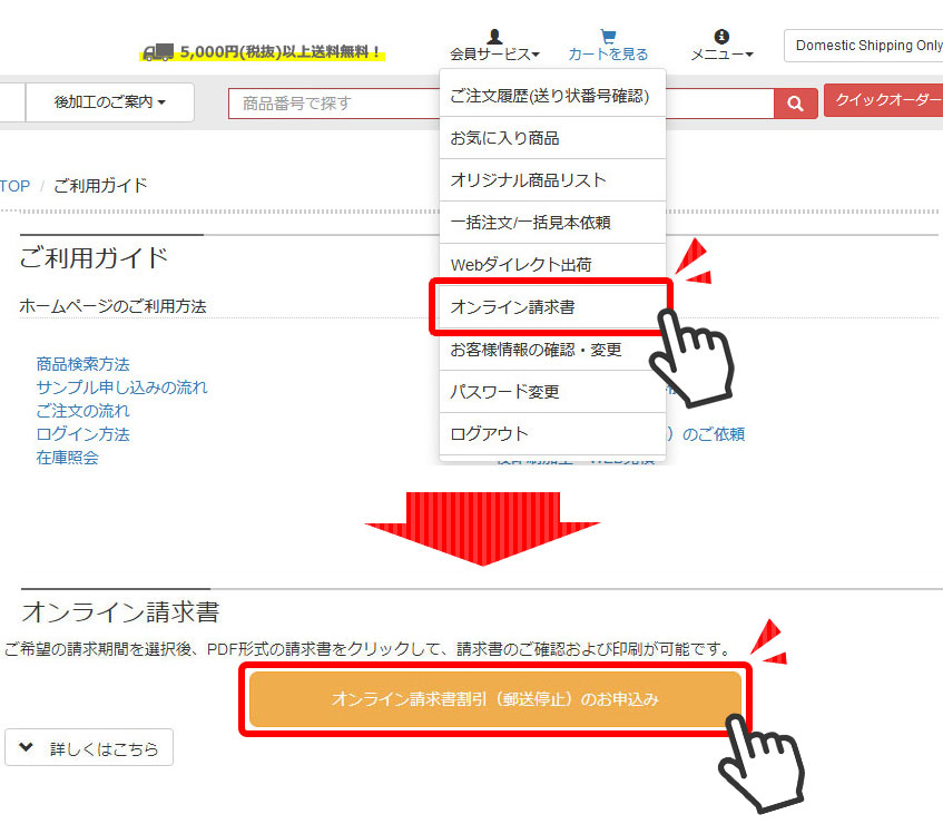 オンライン請求書 ご利用手続き