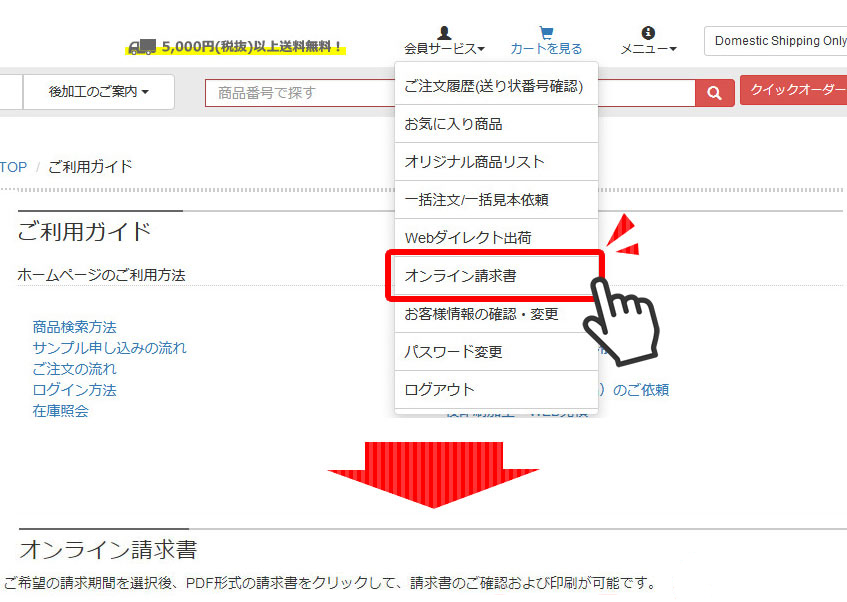 オンライン請求書 ご利用手続き