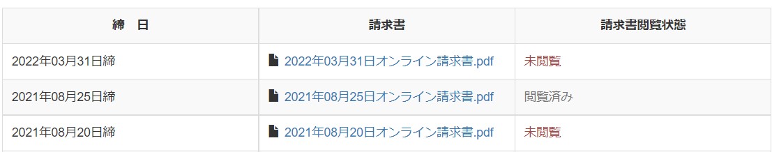 オンライン請求書 ご利用手続き