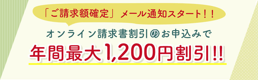 パッケージ通販 オンライン請求書
