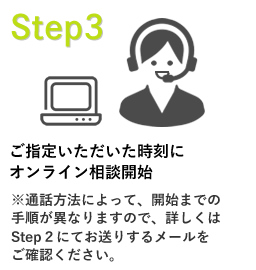 パッケージ通販 清和 ビデオ通話 オンライン相談3
