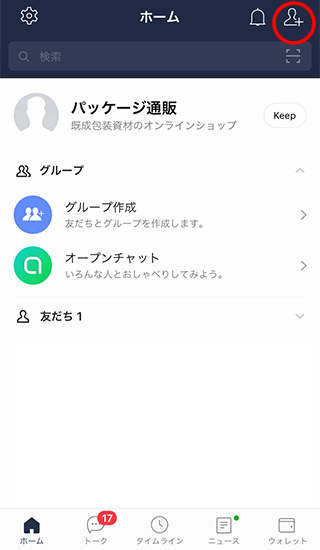 LINE ビデオ通話 友だち追加
