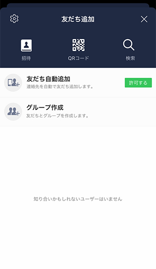 LINE ビデオ通話 友だち追加