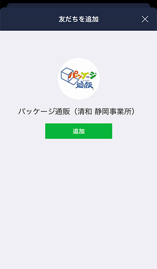 LINE ビデオ通話 友だち追加