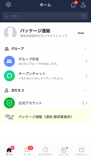 LINE ビデオ通話 友だち追加