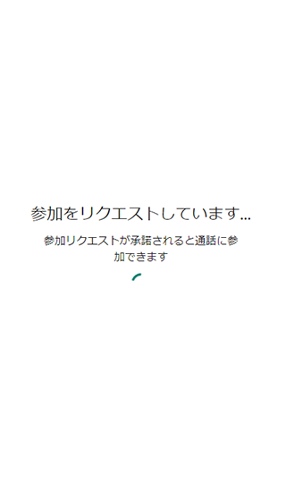 Google Meet オンライン相談 カメラとマイクの使用を許可