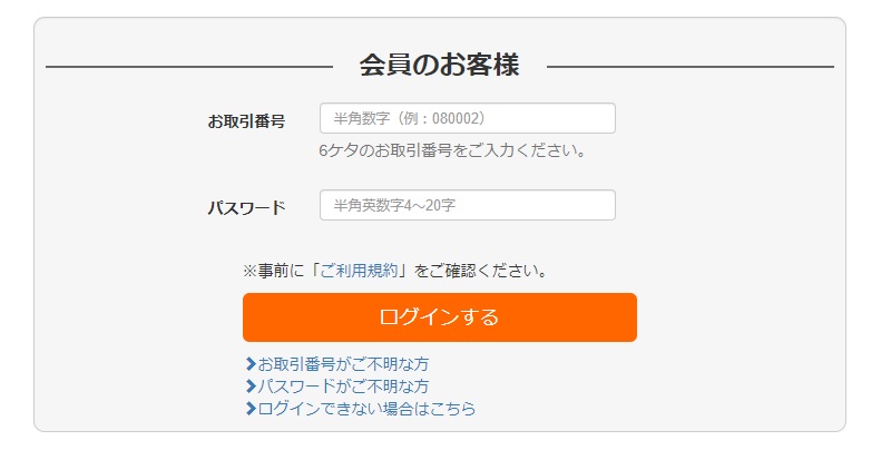 パッケージ通販ユーザーレビュー手順