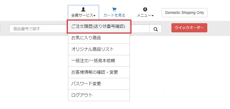 パッケージ通販ユーザーレビュー手順