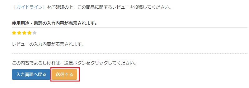 パッケージ通販ユーザーレビュー手順