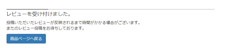パッケージ通販ユーザーレビュー手順