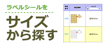 �T�C�Y���烉�x����T��