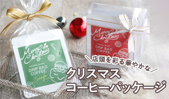 クリスマス コーヒーパッケージ