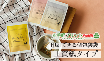 個包装袋 三方袋 インクジェット印刷 上質紙