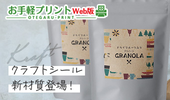 クラフト シール 印刷 インクジェット