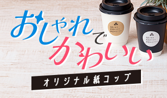 �������ł��킢�����R�b�v